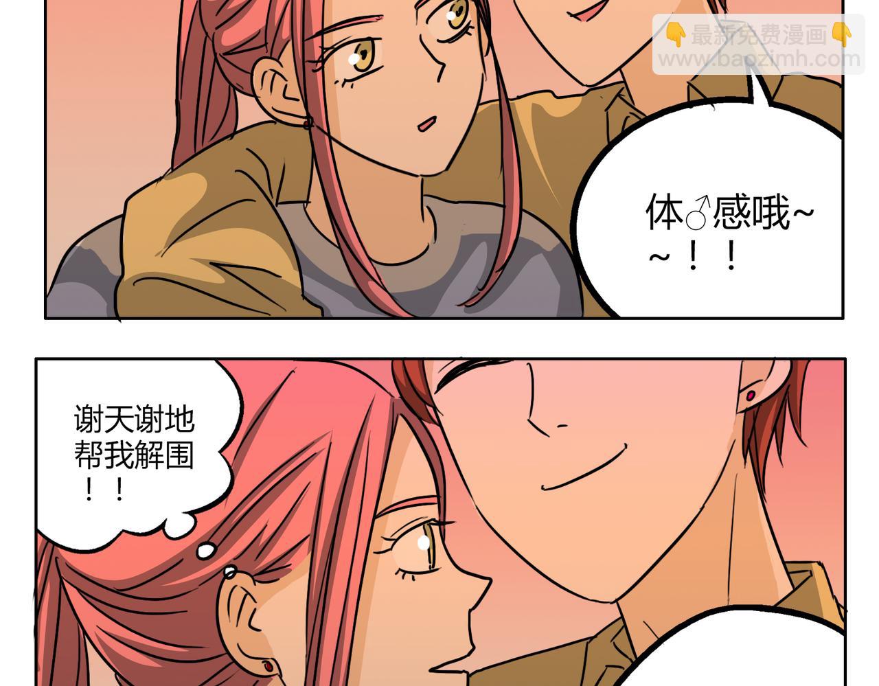 鋼管猛男 - 第47話 你不會真的喜歡我吧？ - 6