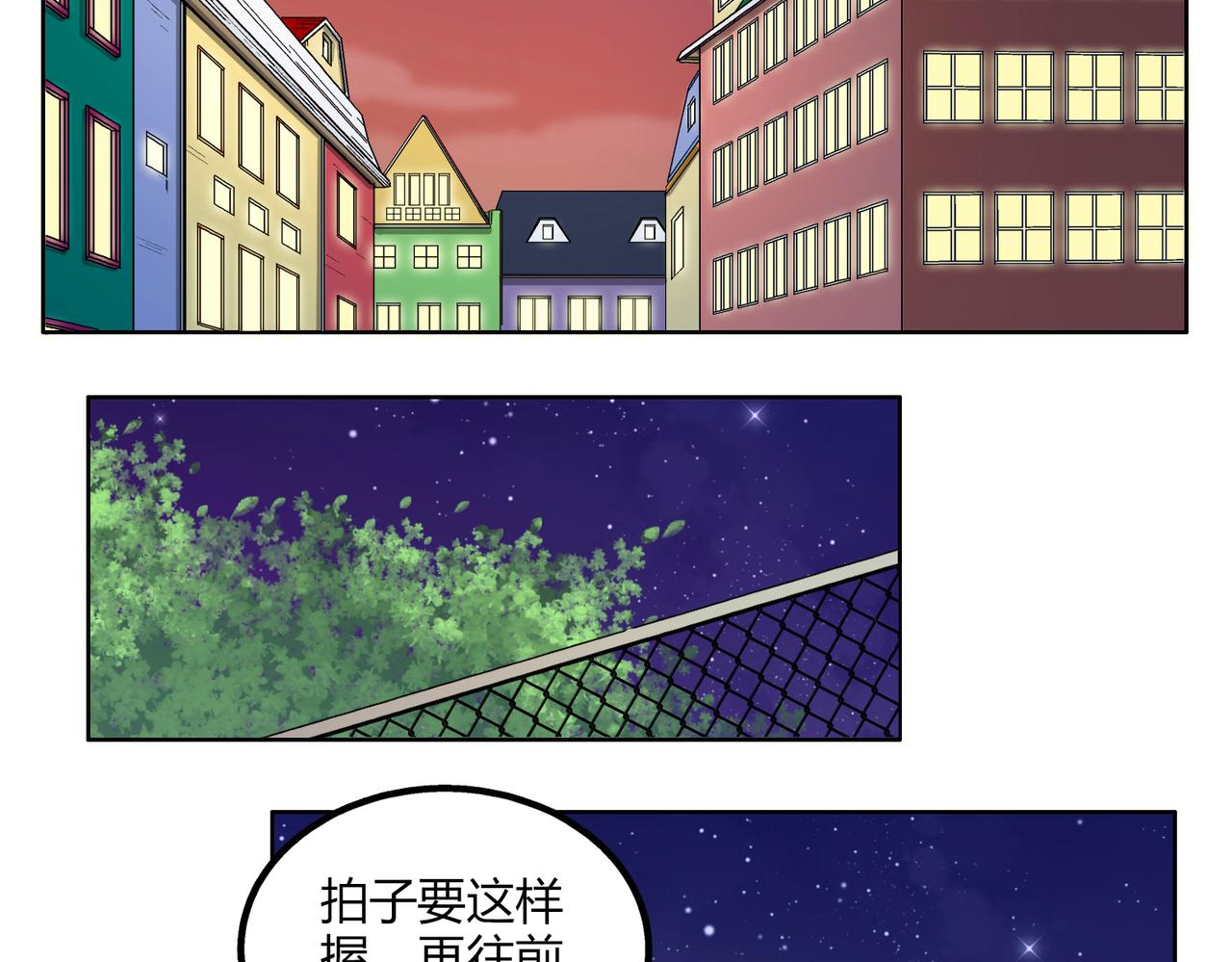 鋼管猛男 - 第47話 你不會真的喜歡我吧？ - 3