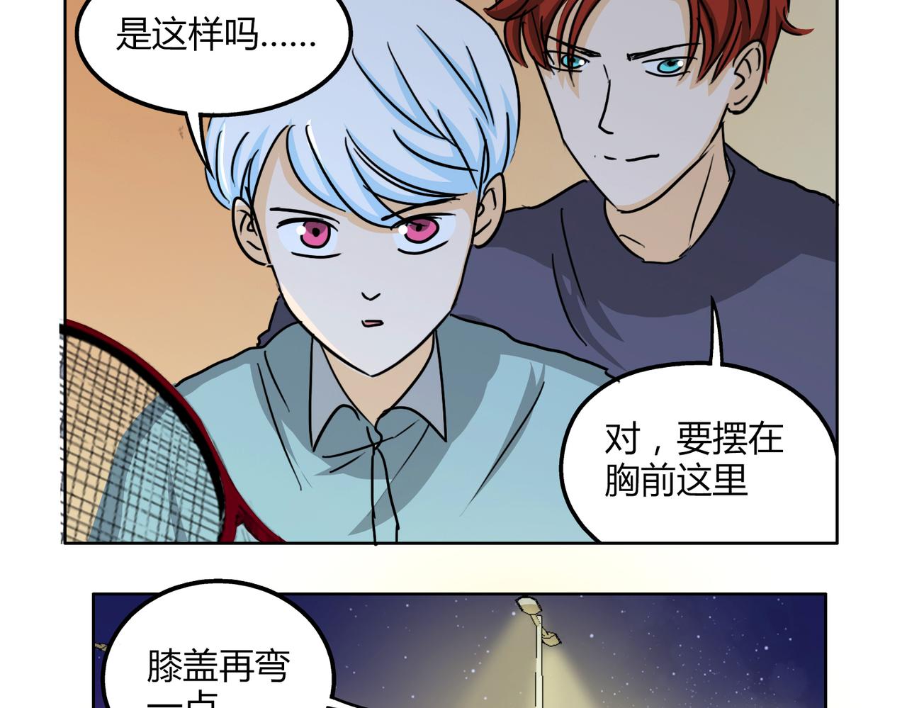 鋼管猛男 - 第47話 你不會真的喜歡我吧？ - 5