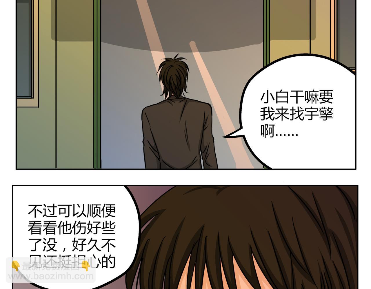 鋼管猛男 - 第47話 你不會真的喜歡我吧？ - 3