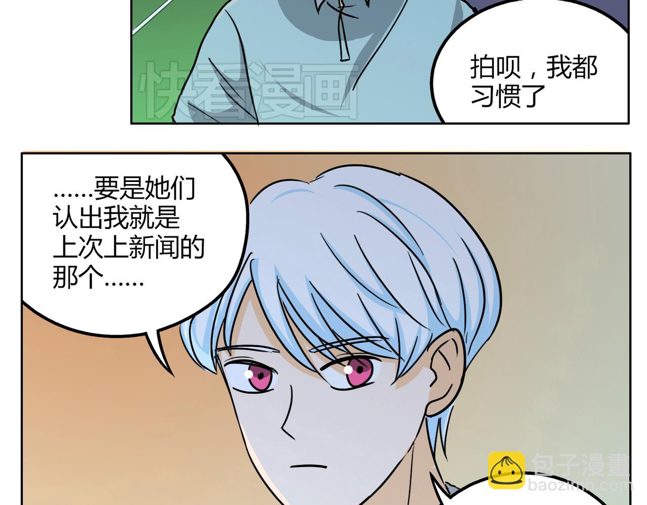 鋼管猛男 - 第47話 你不會真的喜歡我吧？ - 4