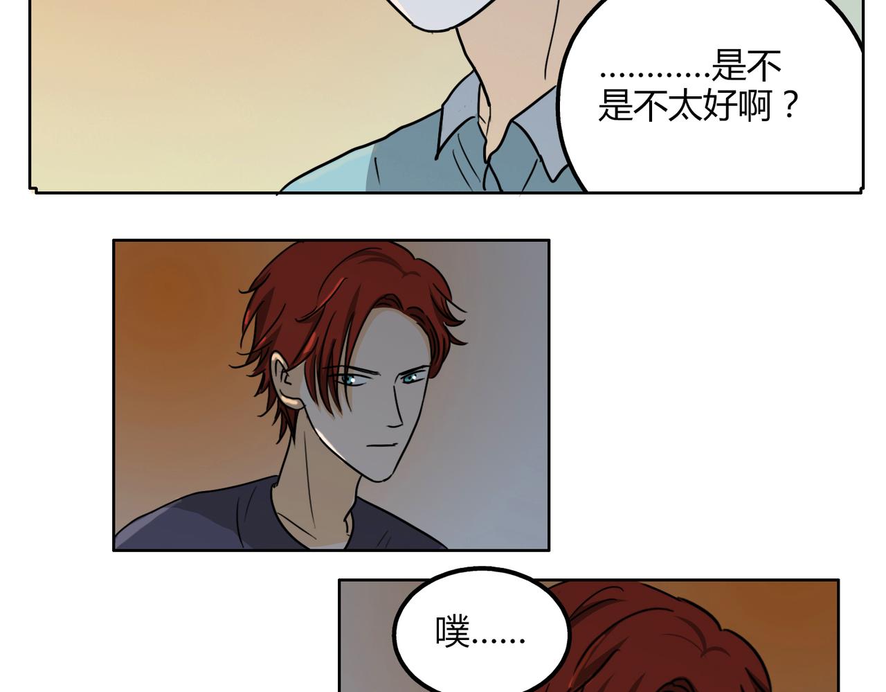 鋼管猛男 - 第47話 你不會真的喜歡我吧？ - 5