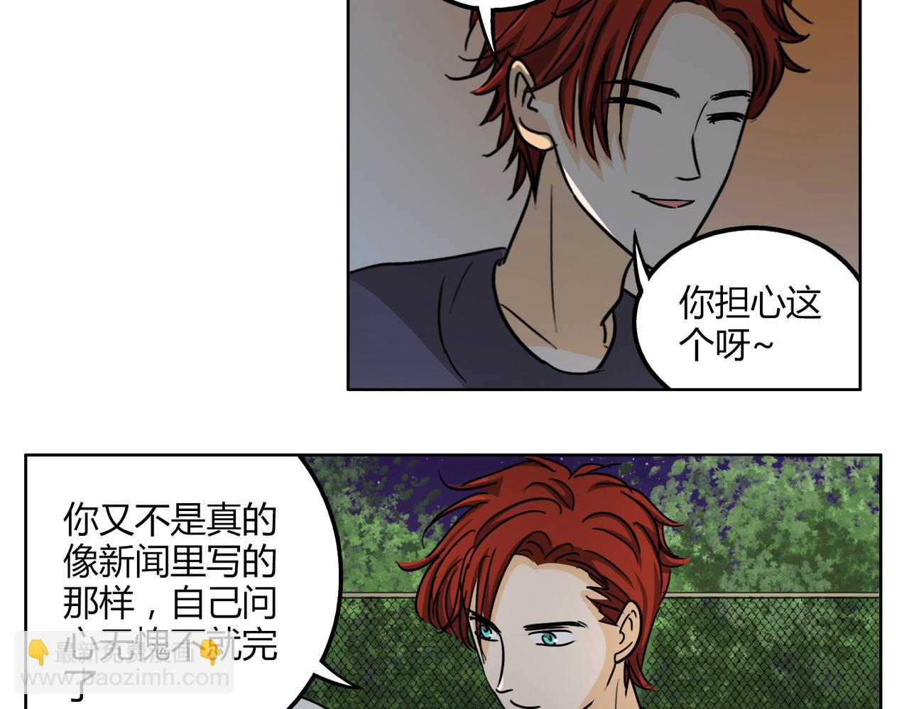 鋼管猛男 - 第47話 你不會真的喜歡我吧？ - 6