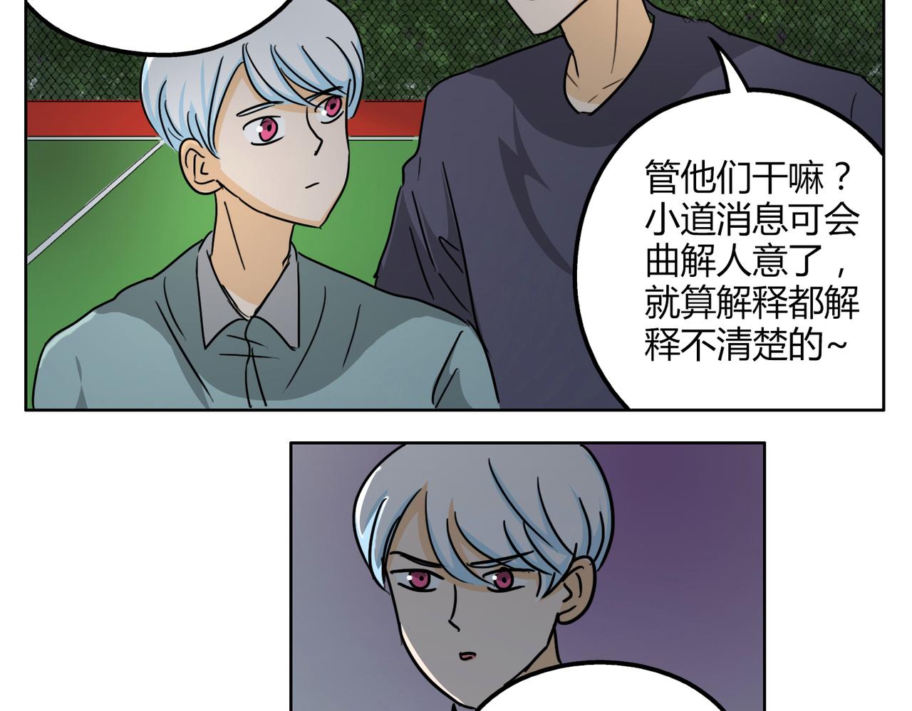 鋼管猛男 - 第47話 你不會真的喜歡我吧？ - 7