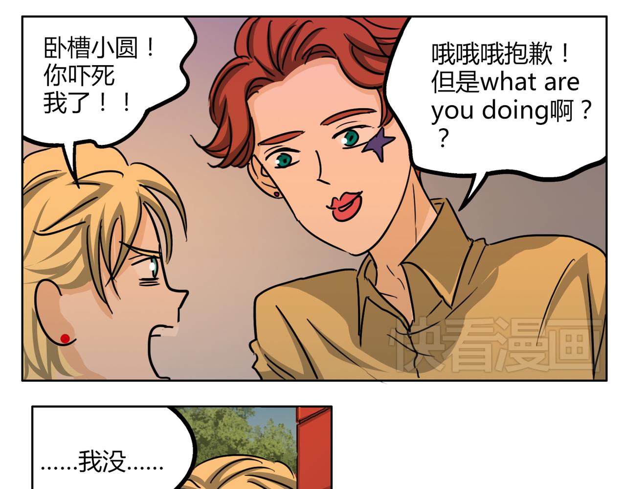 鋼管猛男 - 第47話 你不會真的喜歡我吧？ - 2