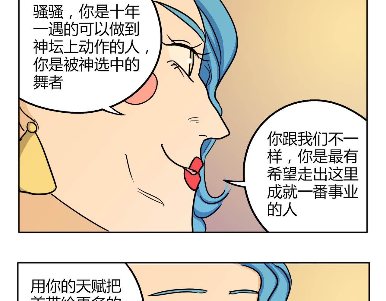 鋼管猛男 - 第51話 每個人都有讓世界更美好的能力(1/2) - 2