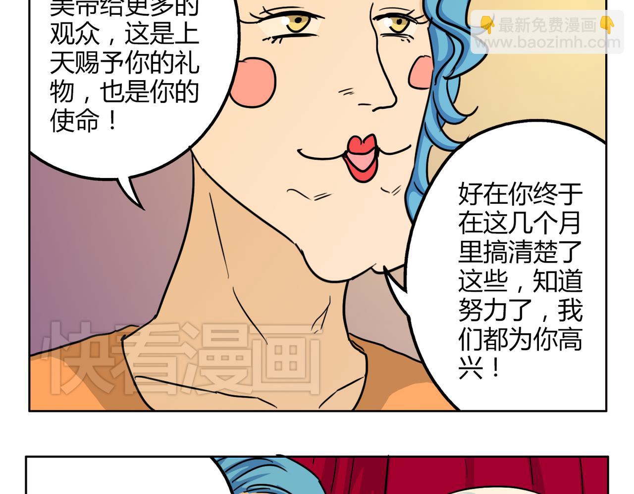 鋼管猛男 - 第51話 每個人都有讓世界更美好的能力(1/2) - 3