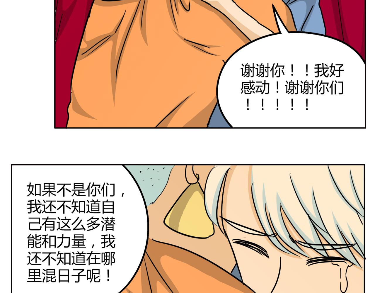 鋼管猛男 - 第51話 每個人都有讓世界更美好的能力(1/2) - 6