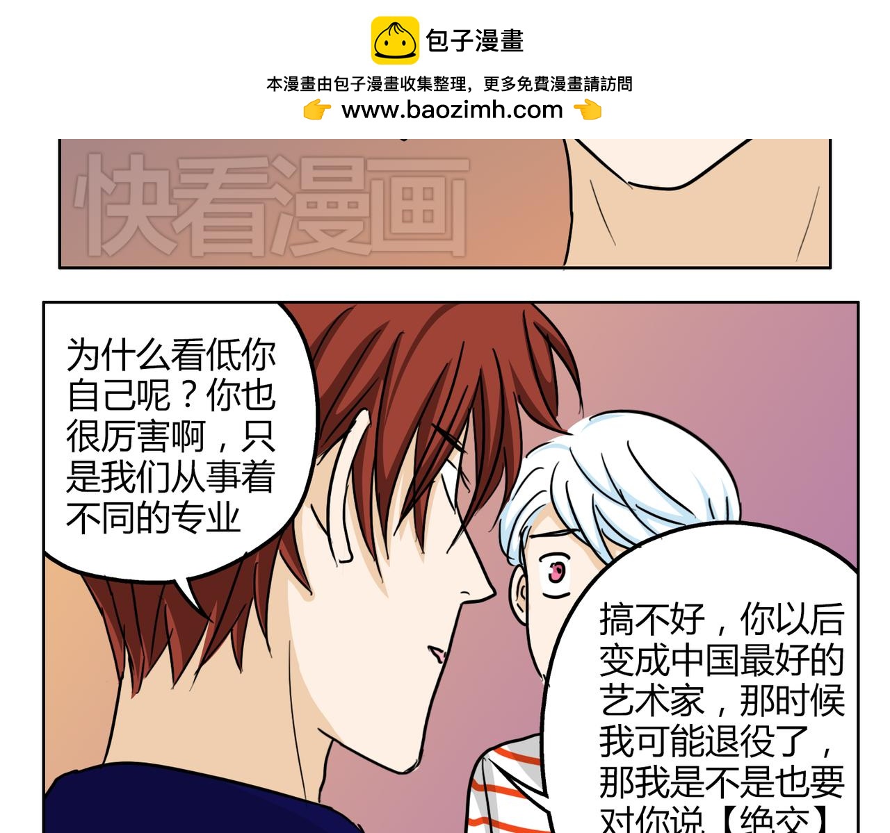 鋼管猛男 - 第51話 每個人都有讓世界更美好的能力(1/2) - 5