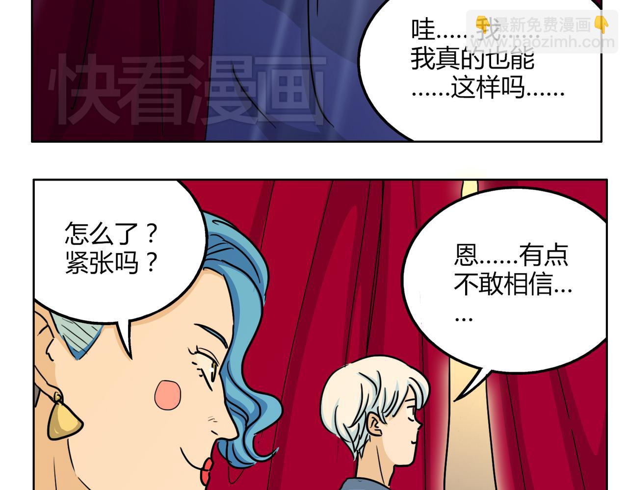 鋼管猛男 - 第51話 每個人都有讓世界更美好的能力(1/2) - 8