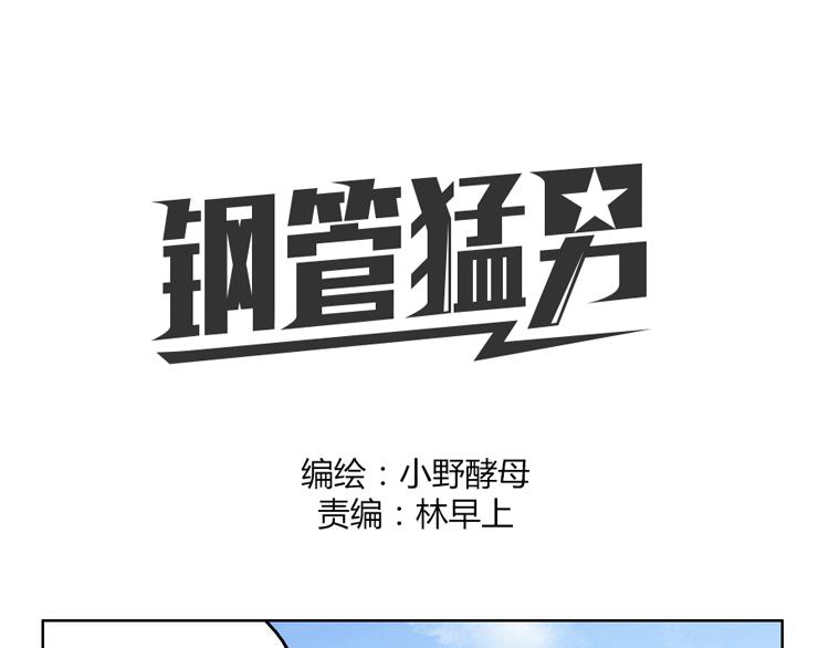 第55话 我是你的狂热粉丝(1/2)-第55话