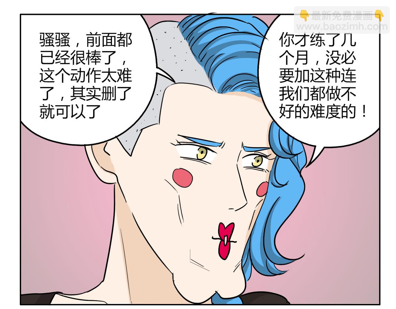 鋼管猛男 - 第57話 我們都要努力成爲最好(1/2) - 4