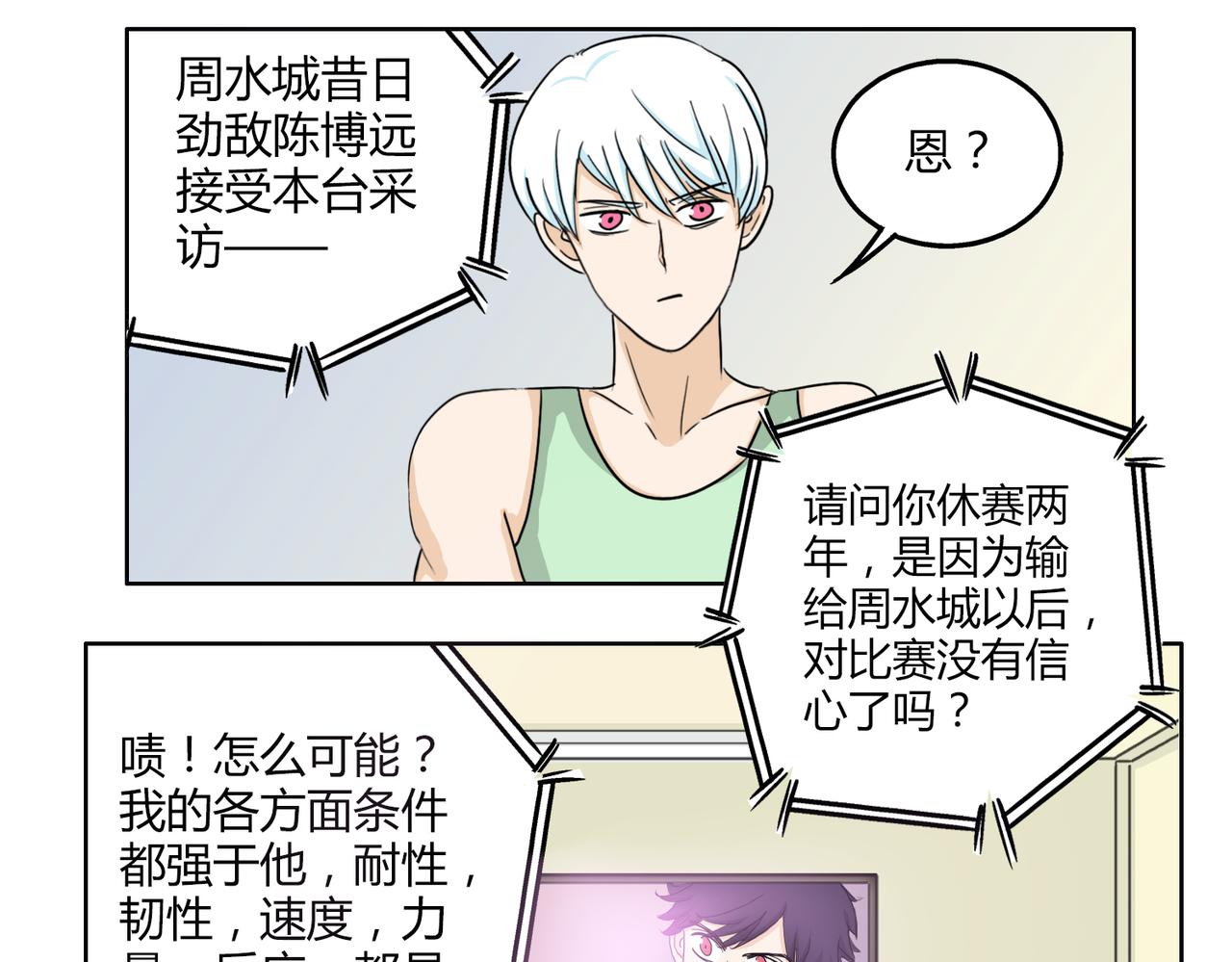 鋼管猛男 - 第57話 我們都要努力成爲最好(1/2) - 5