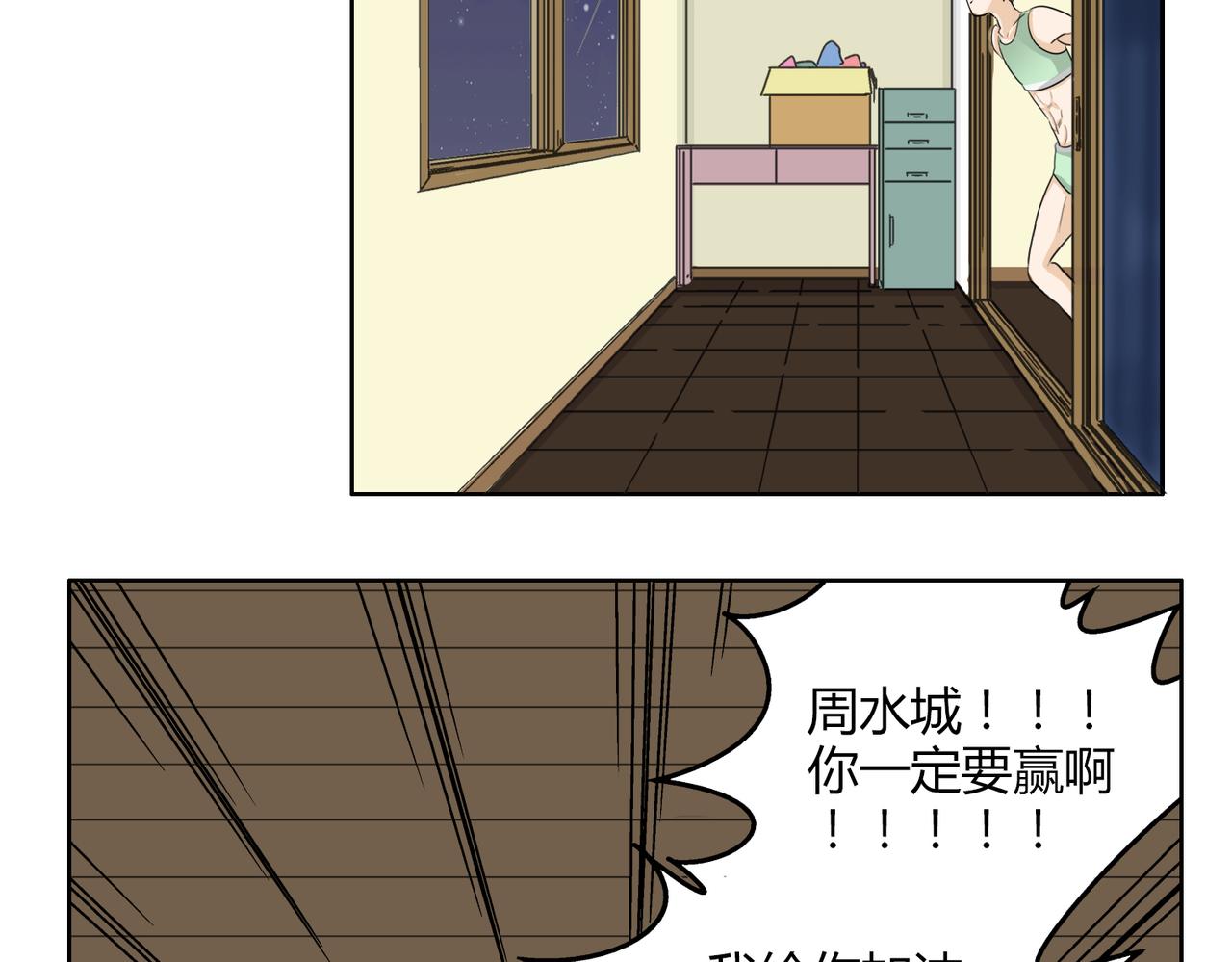 鋼管猛男 - 第57話 我們都要努力成爲最好(1/2) - 4