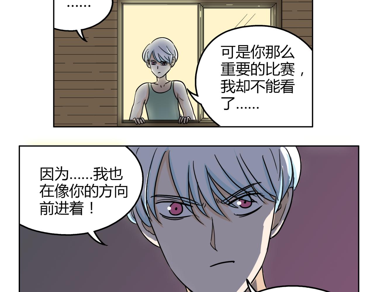 鋼管猛男 - 第57話 我們都要努力成爲最好(1/2) - 6