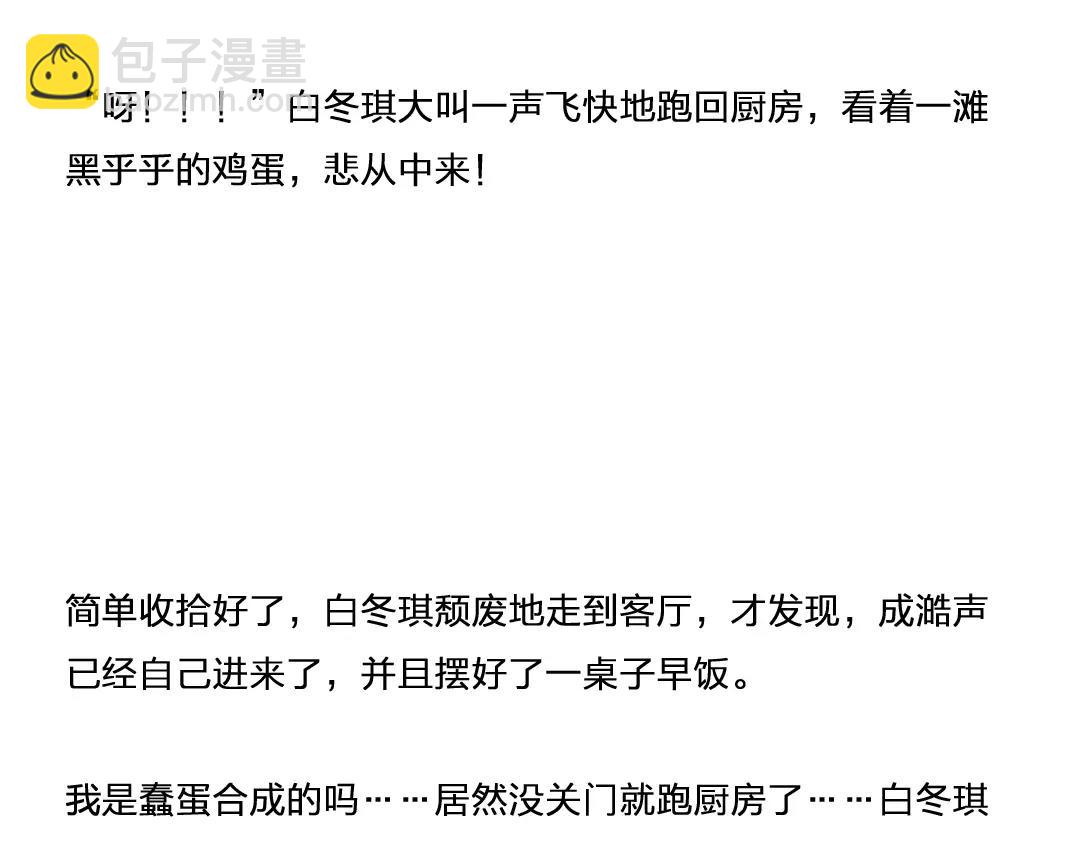 番外 成前辈的秘密-第63话