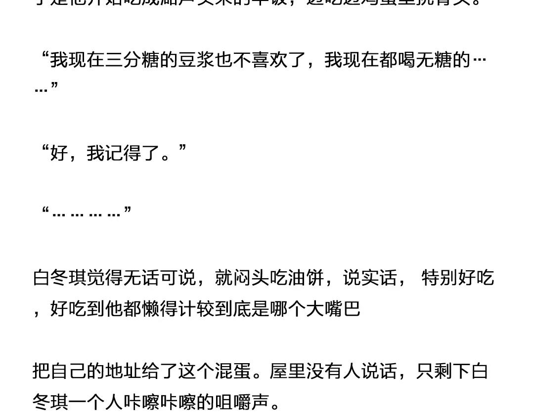 番外 成前辈的秘密-第63话