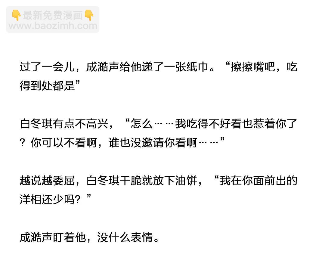 番外 成前辈的秘密-第63话