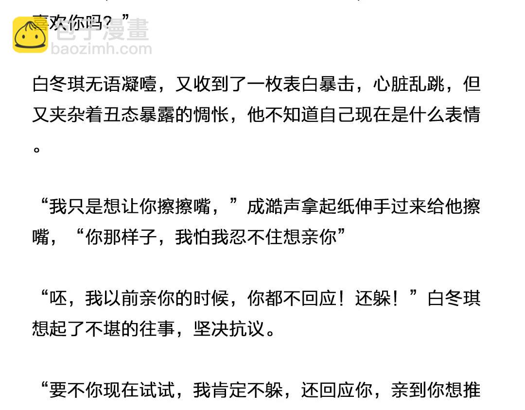 番外 成前辈的秘密-第63话