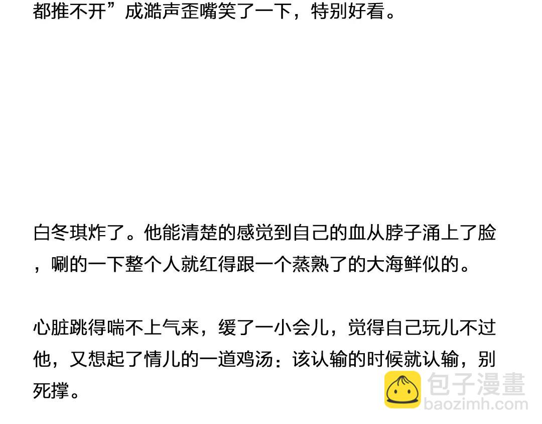 番外 成前辈的秘密-第63话