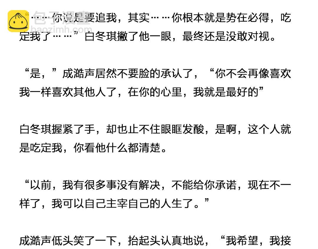 番外 成前辈的秘密-第63话