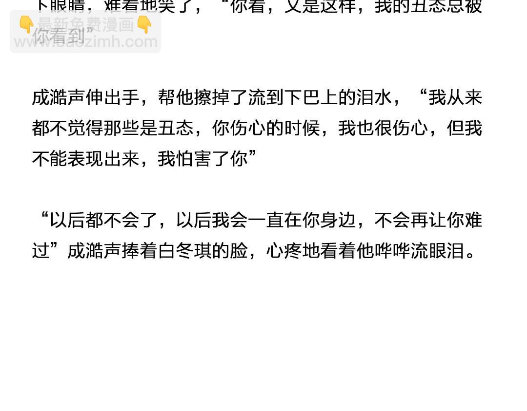 番外 成前辈的秘密-第63话