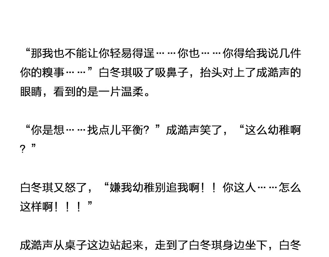 番外 成前辈的秘密-第63话