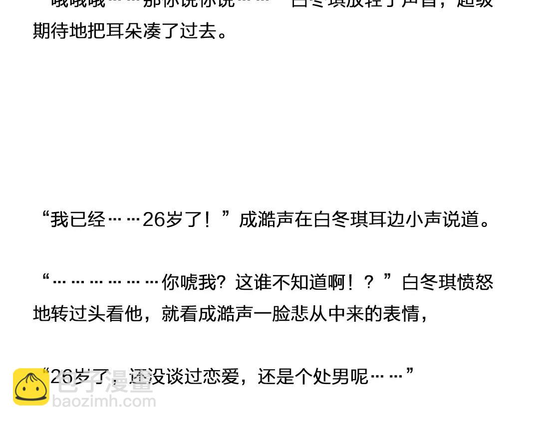 番外 成前辈的秘密-第63话