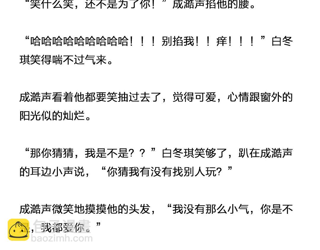 番外 成前辈的秘密-第63话