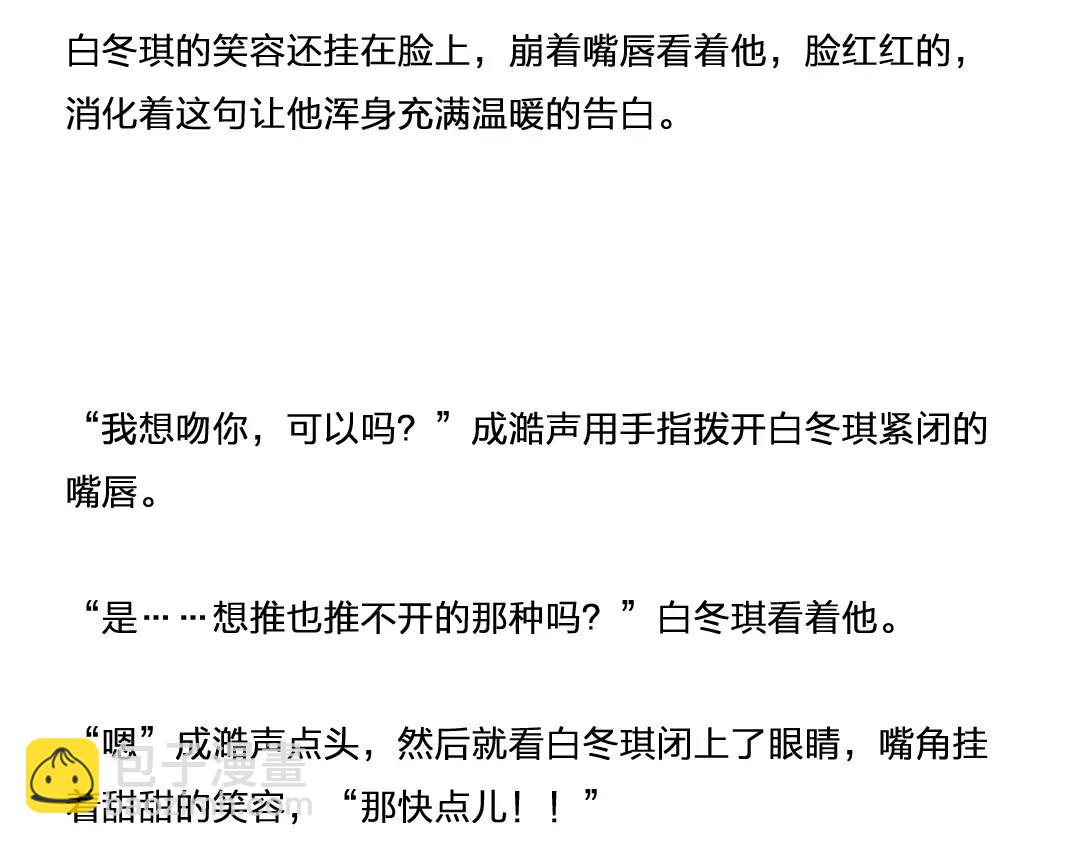 番外 成前辈的秘密-第63话