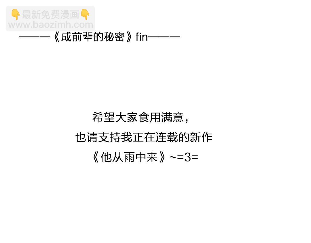 番外 成前辈的秘密-第63话
