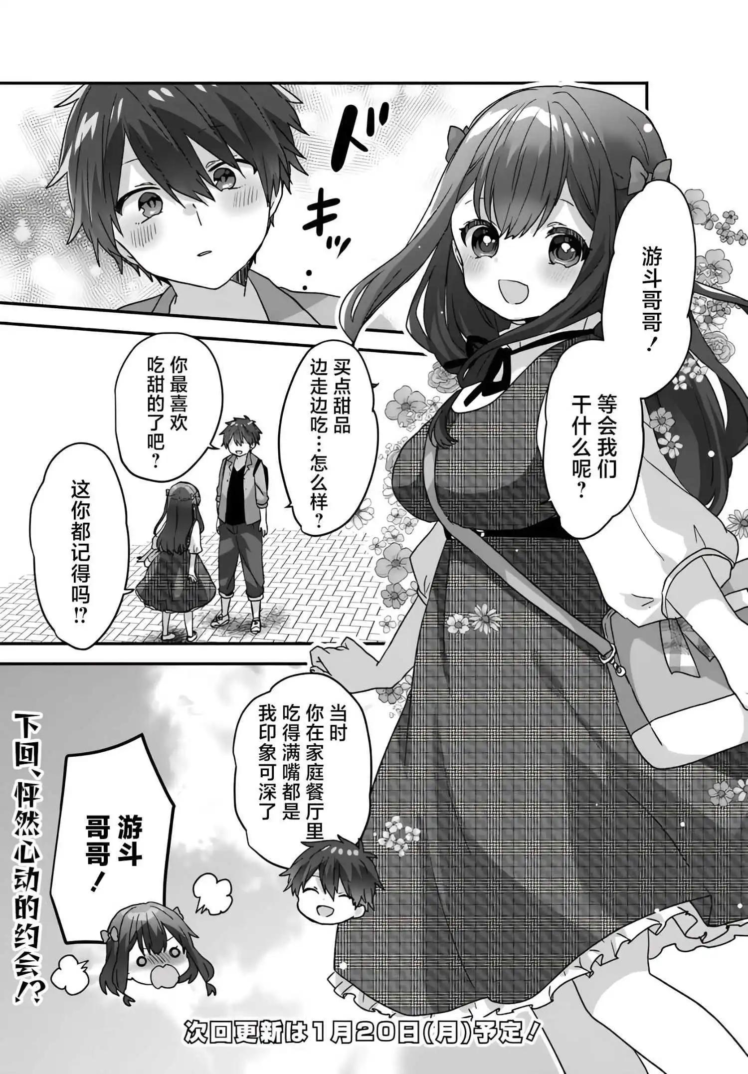 剛進大學就大受歡迎的美少女三姐妹、 竟是我闊別多年的義妹 - 第3.2話 - 1