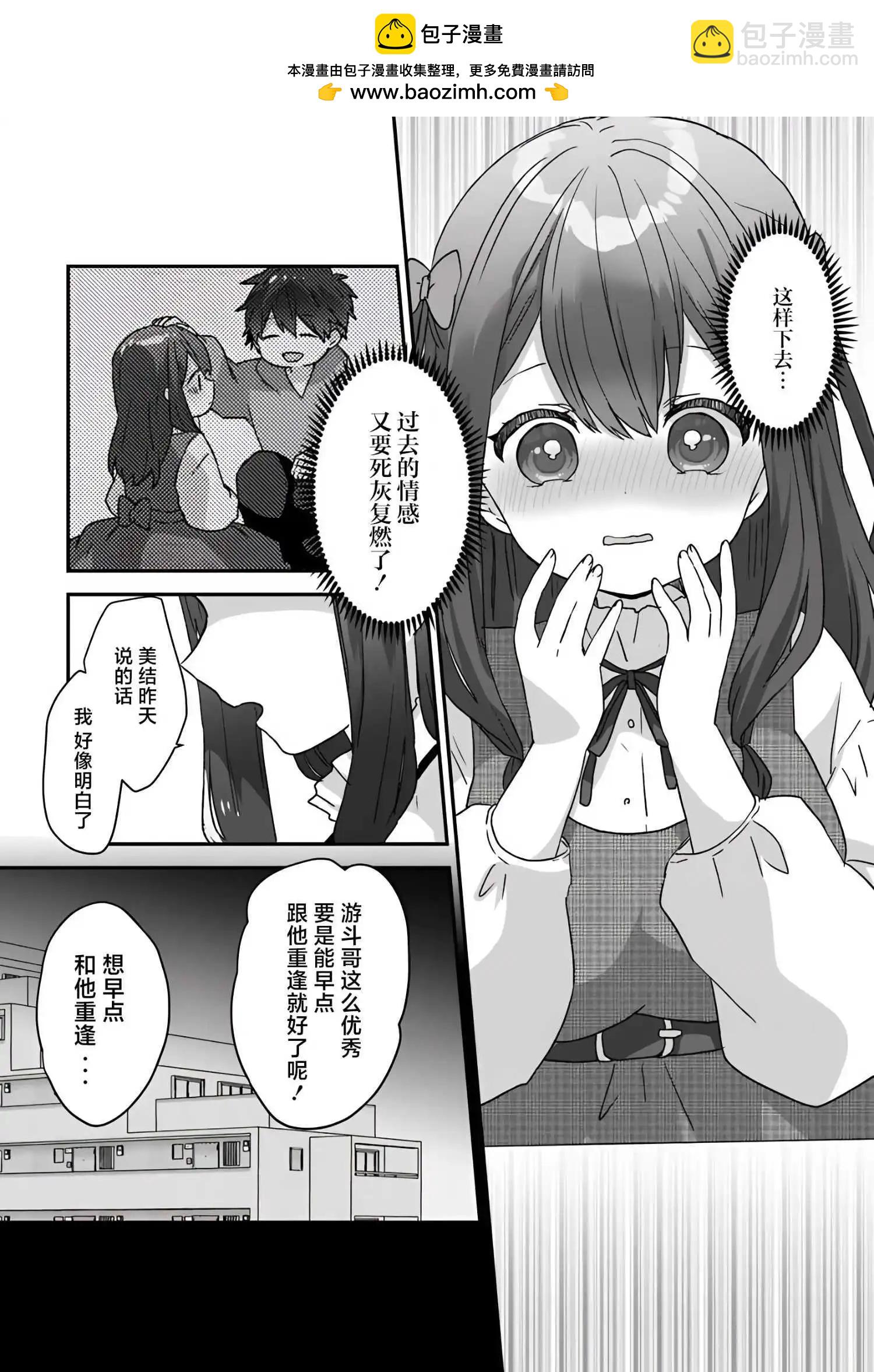 剛進大學就大受歡迎的美少女三姐妹、 竟是我闊別多年的義妹 - 第3.2話 - 2
