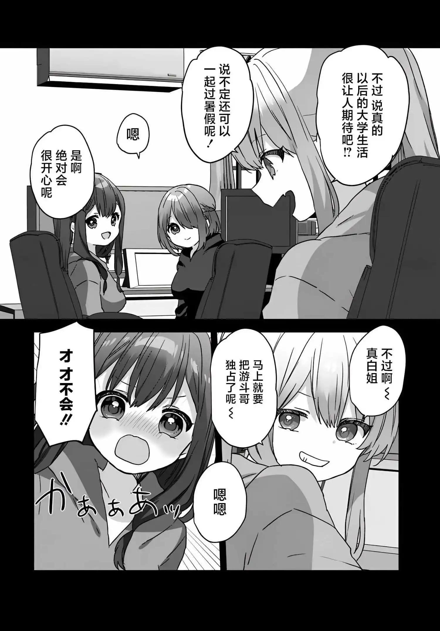剛進大學就大受歡迎的美少女三姐妹、 竟是我闊別多年的義妹 - 第3.2話 - 3