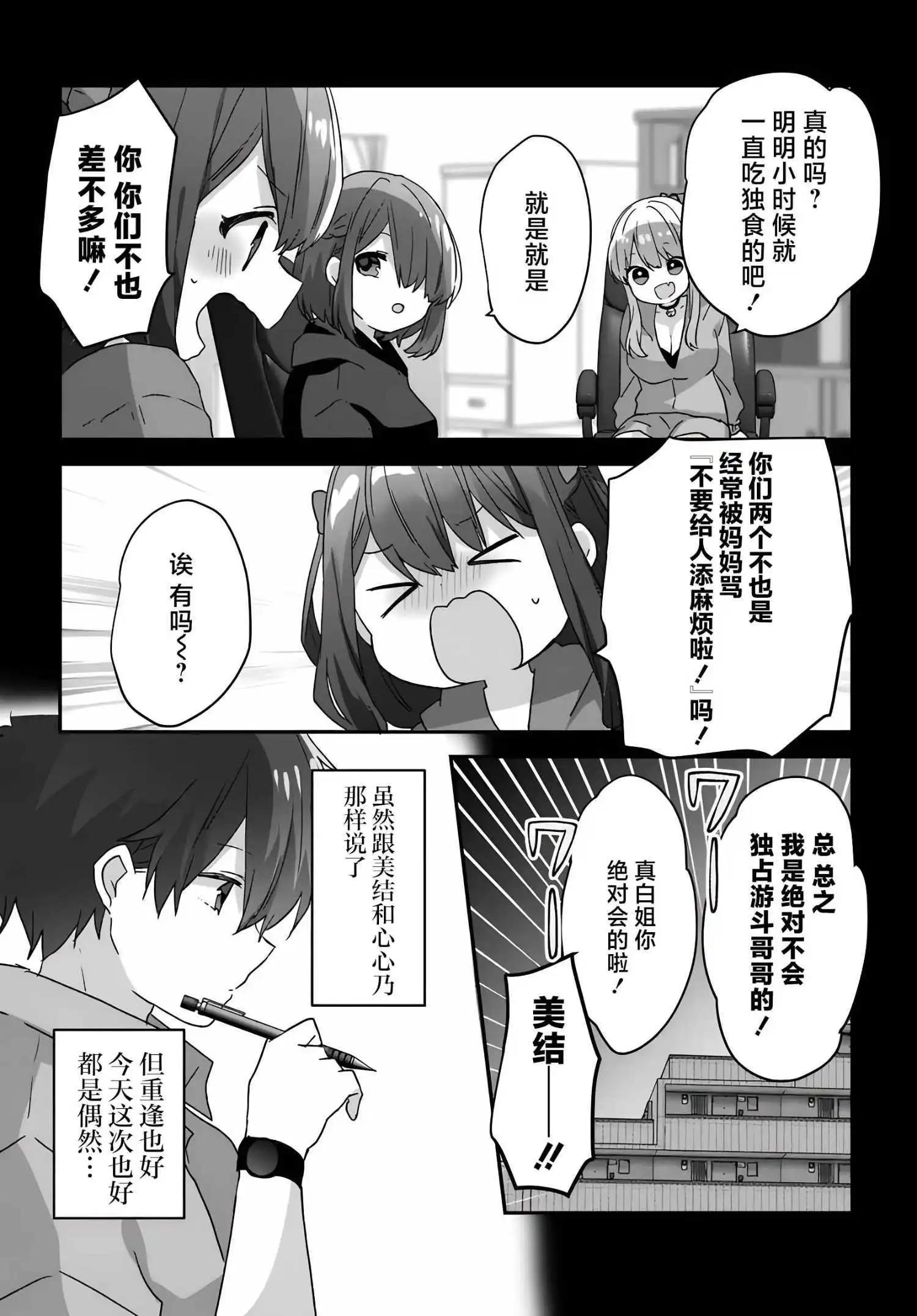 剛進大學就大受歡迎的美少女三姐妹、 竟是我闊別多年的義妹 - 第3.2話 - 1