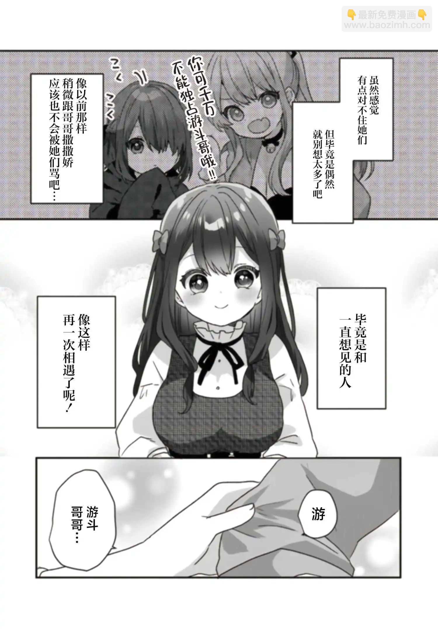 剛進大學就大受歡迎的美少女三姐妹、 竟是我闊別多年的義妹 - 第3.2話 - 2