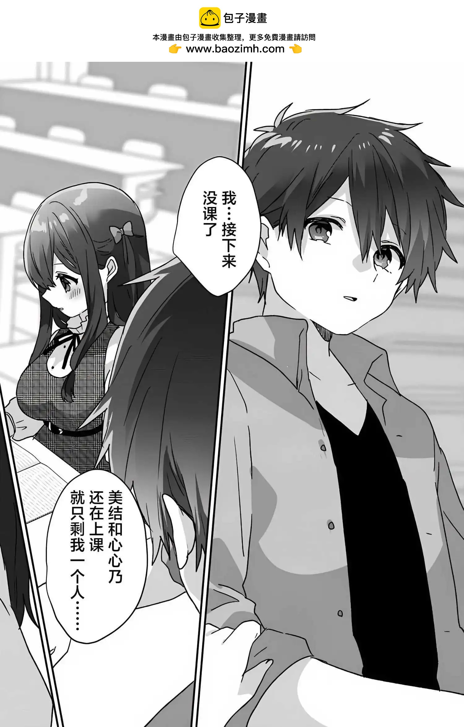 剛進大學就大受歡迎的美少女三姐妹、 竟是我闊別多年的義妹 - 第3.2話 - 3