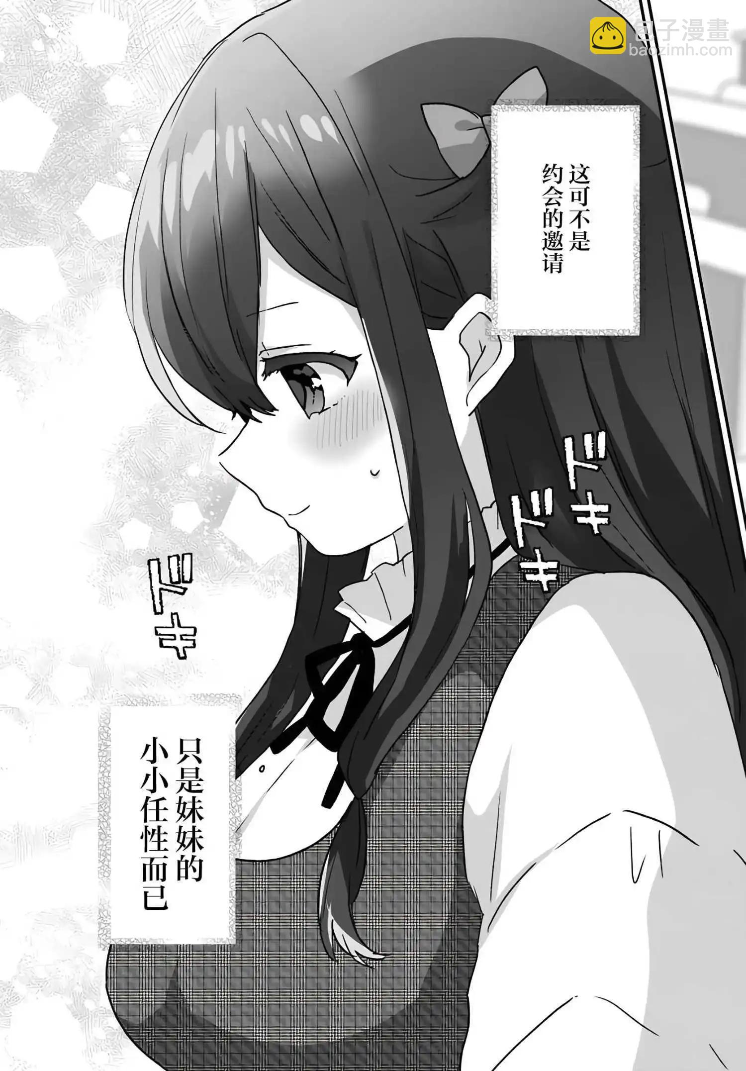 剛進大學就大受歡迎的美少女三姐妹、 竟是我闊別多年的義妹 - 第3.2話 - 1