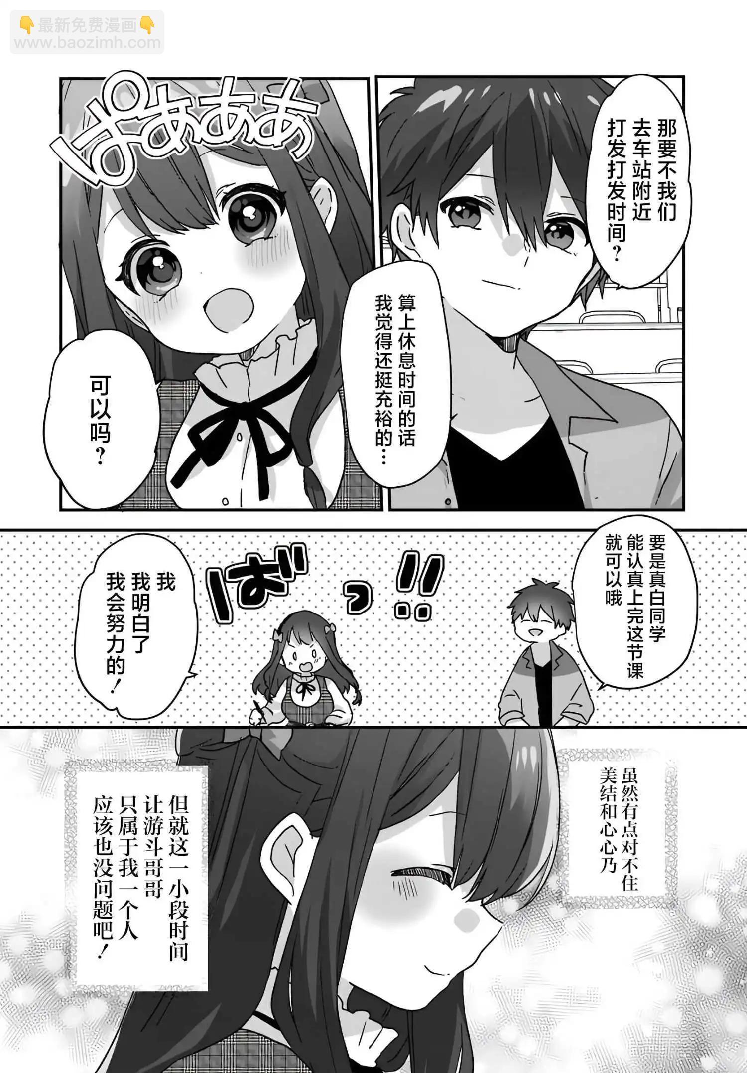 剛進大學就大受歡迎的美少女三姐妹、 竟是我闊別多年的義妹 - 第3.2話 - 2