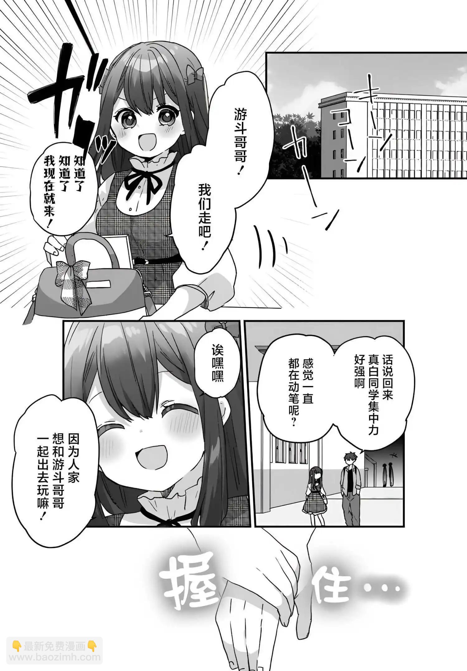 剛進大學就大受歡迎的美少女三姐妹、 竟是我闊別多年的義妹 - 第3.2話 - 3