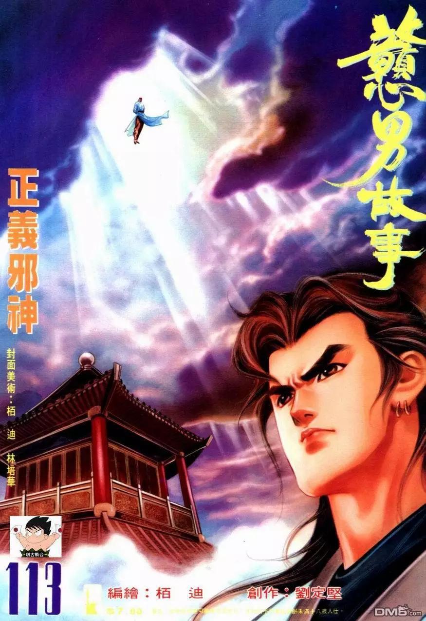 第113卷-第111话