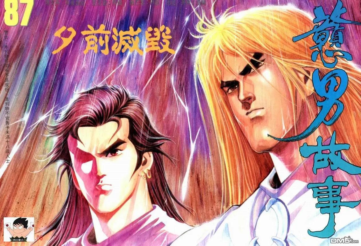 第087卷-第85话