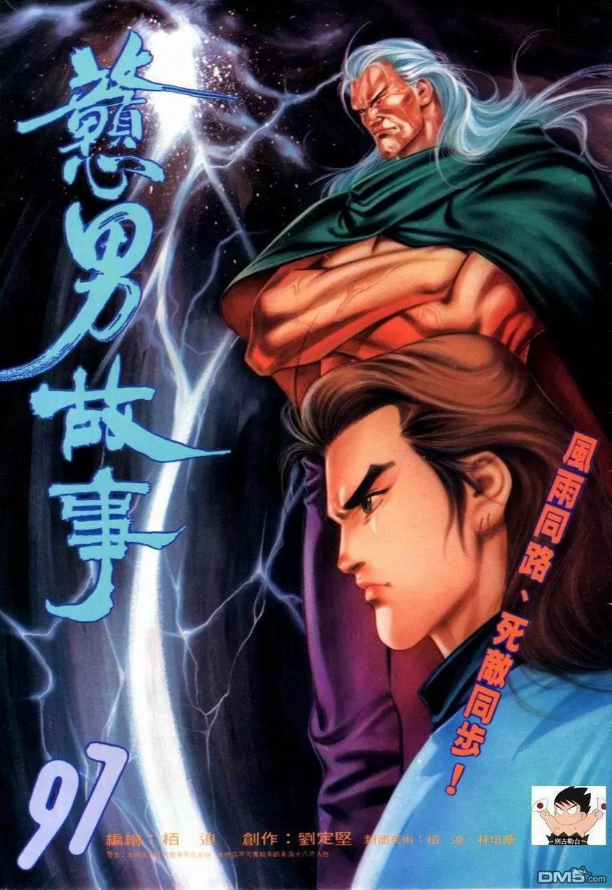 第097卷-第95话