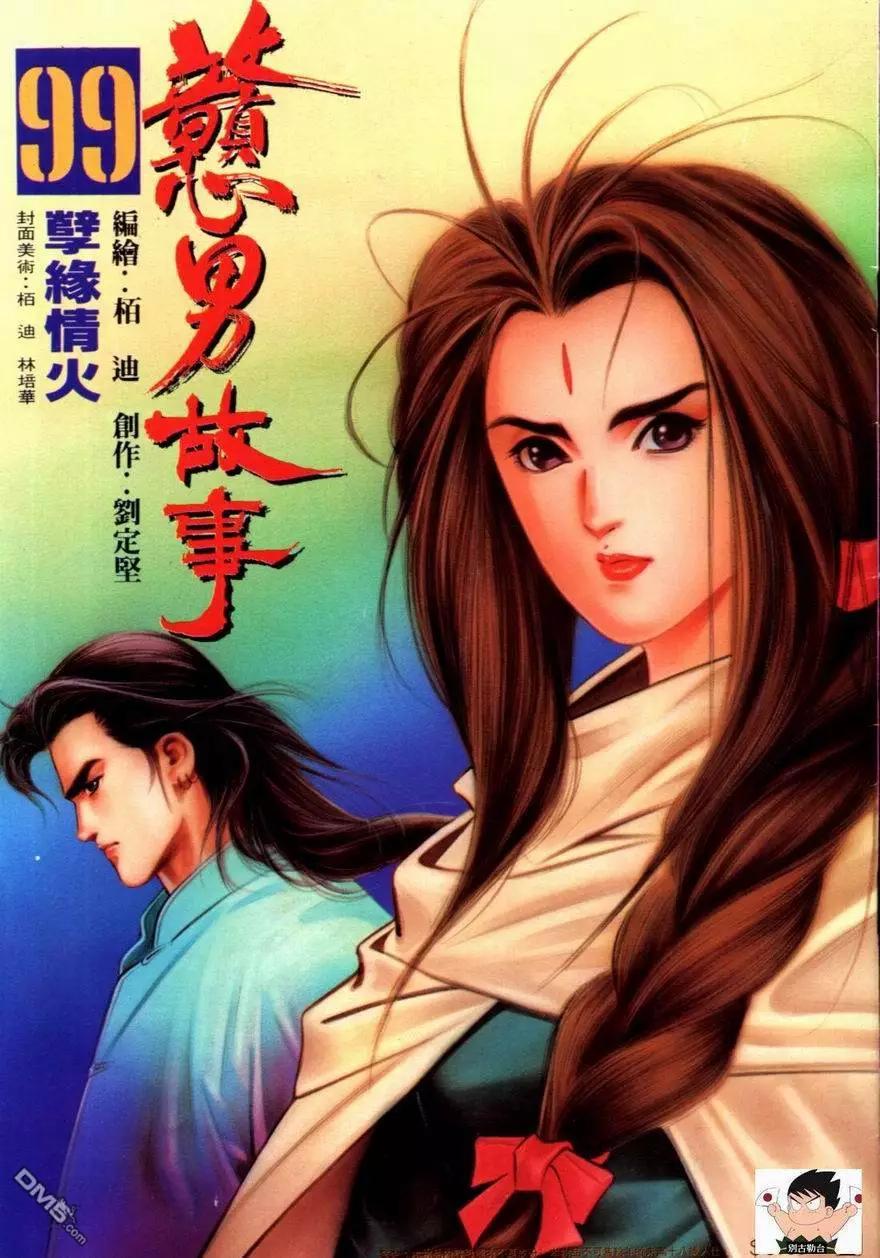 第099卷-第97话