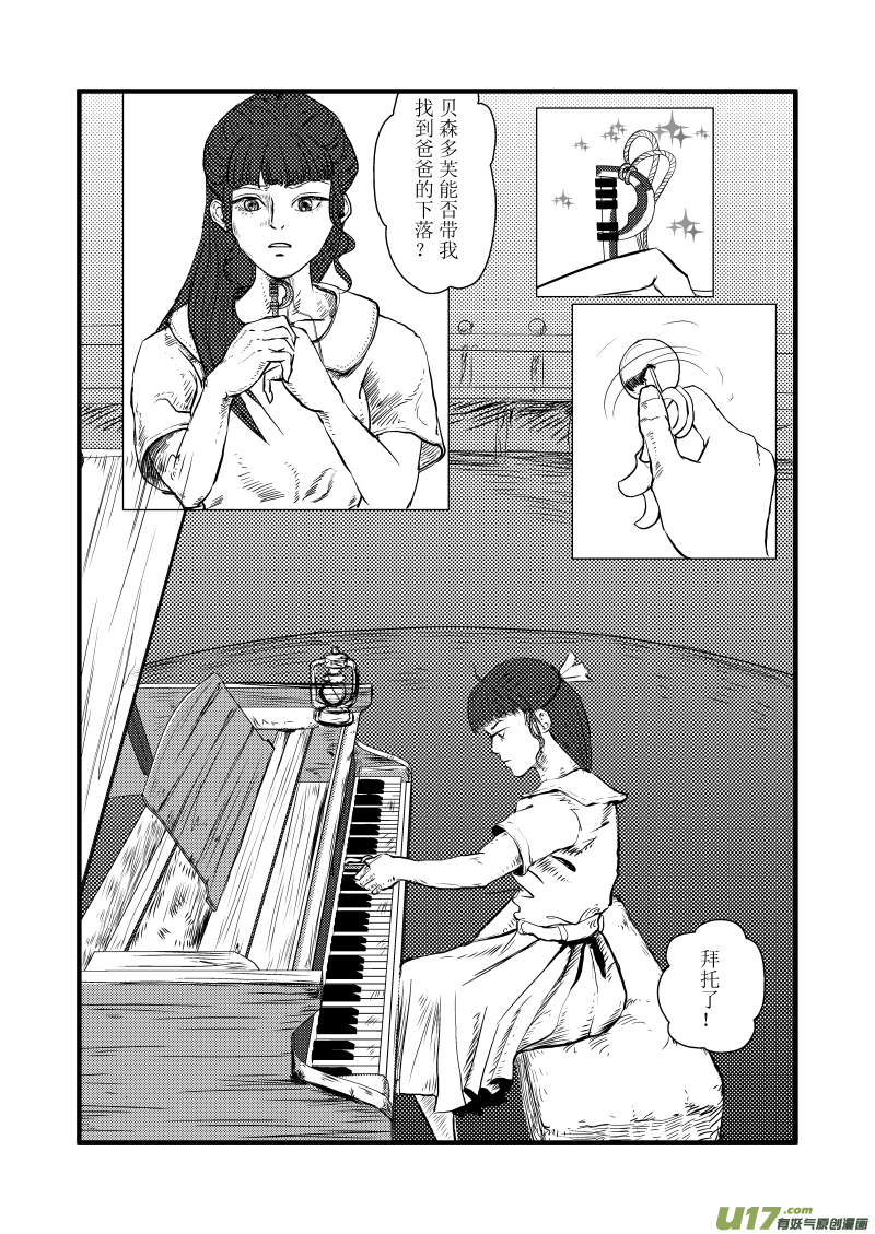鋼琴的海 - 幽靈鋼琴（五） - 2