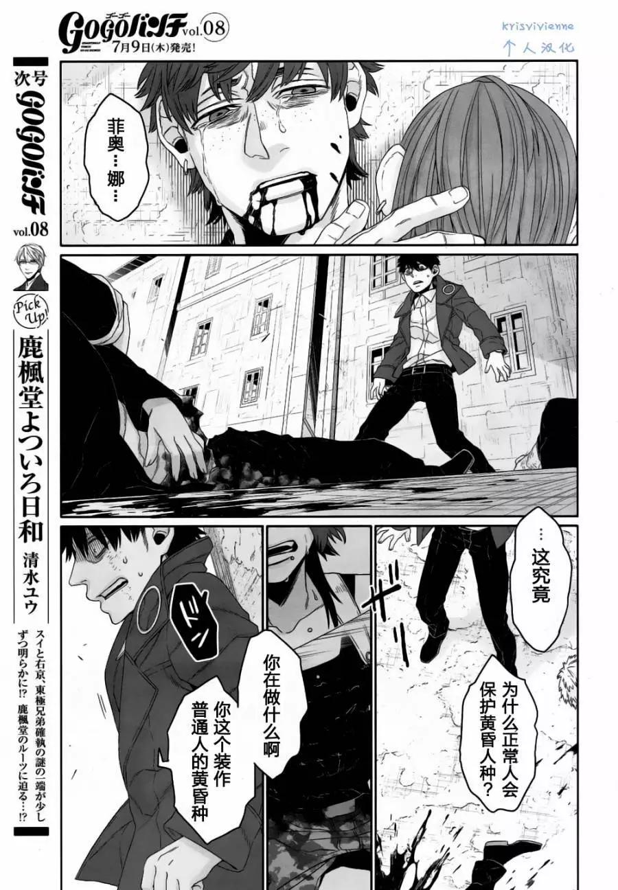 GANGSTA：CURSED - 第04回(1/2) - 6