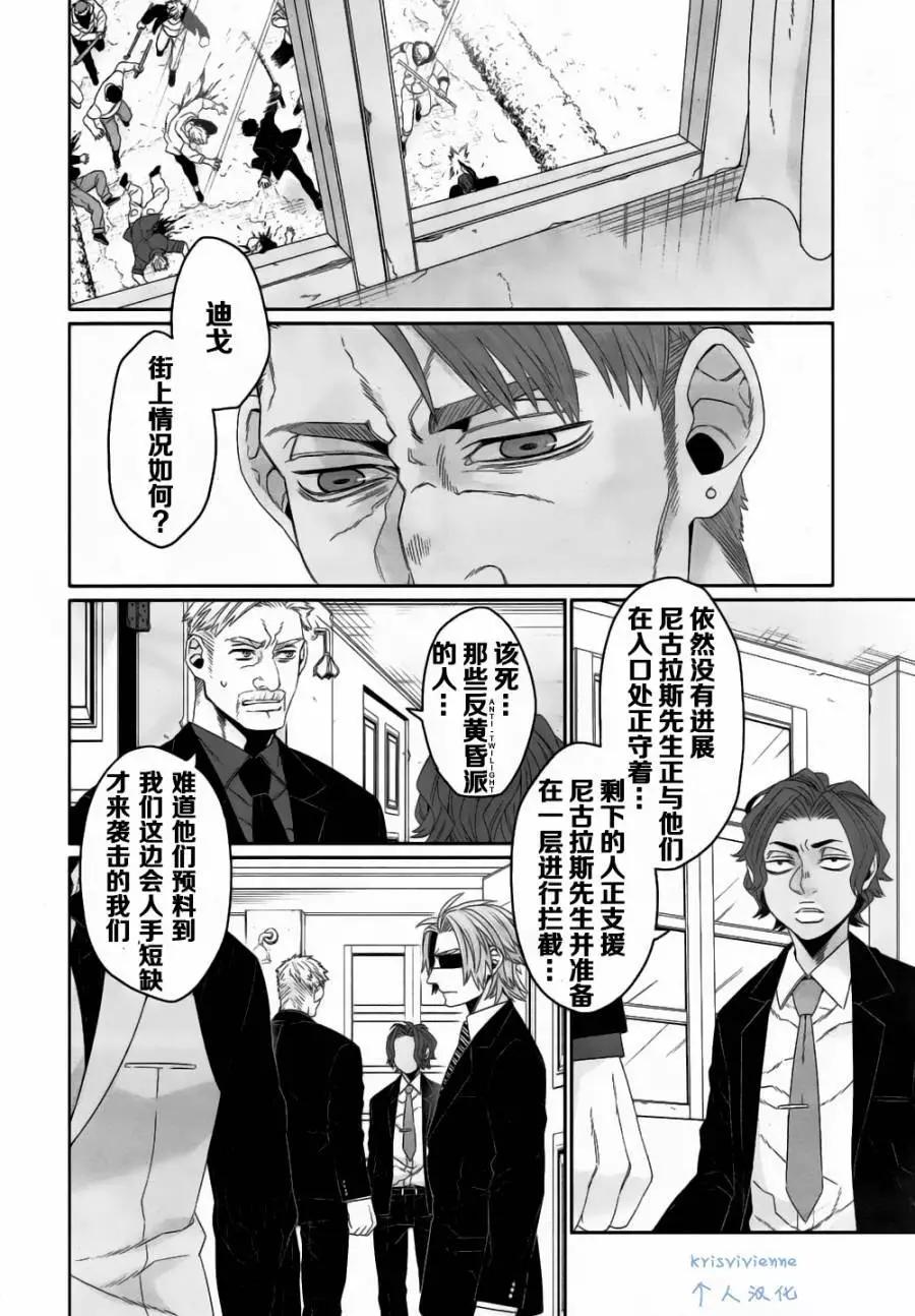 GANGSTA：CURSED - 第04回(1/2) - 5