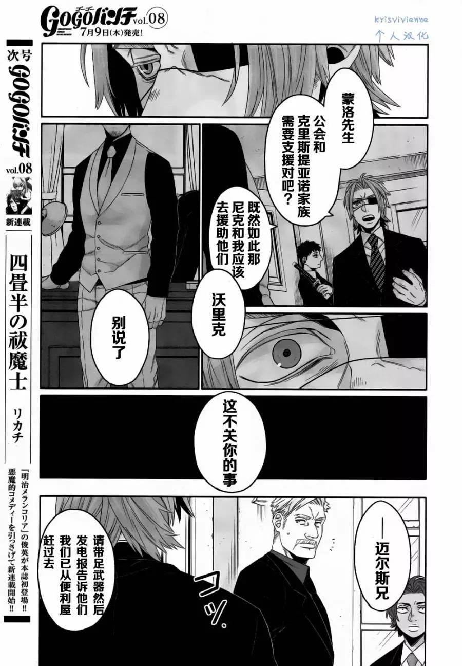 GANGSTA：CURSED - 第04回(1/2) - 6