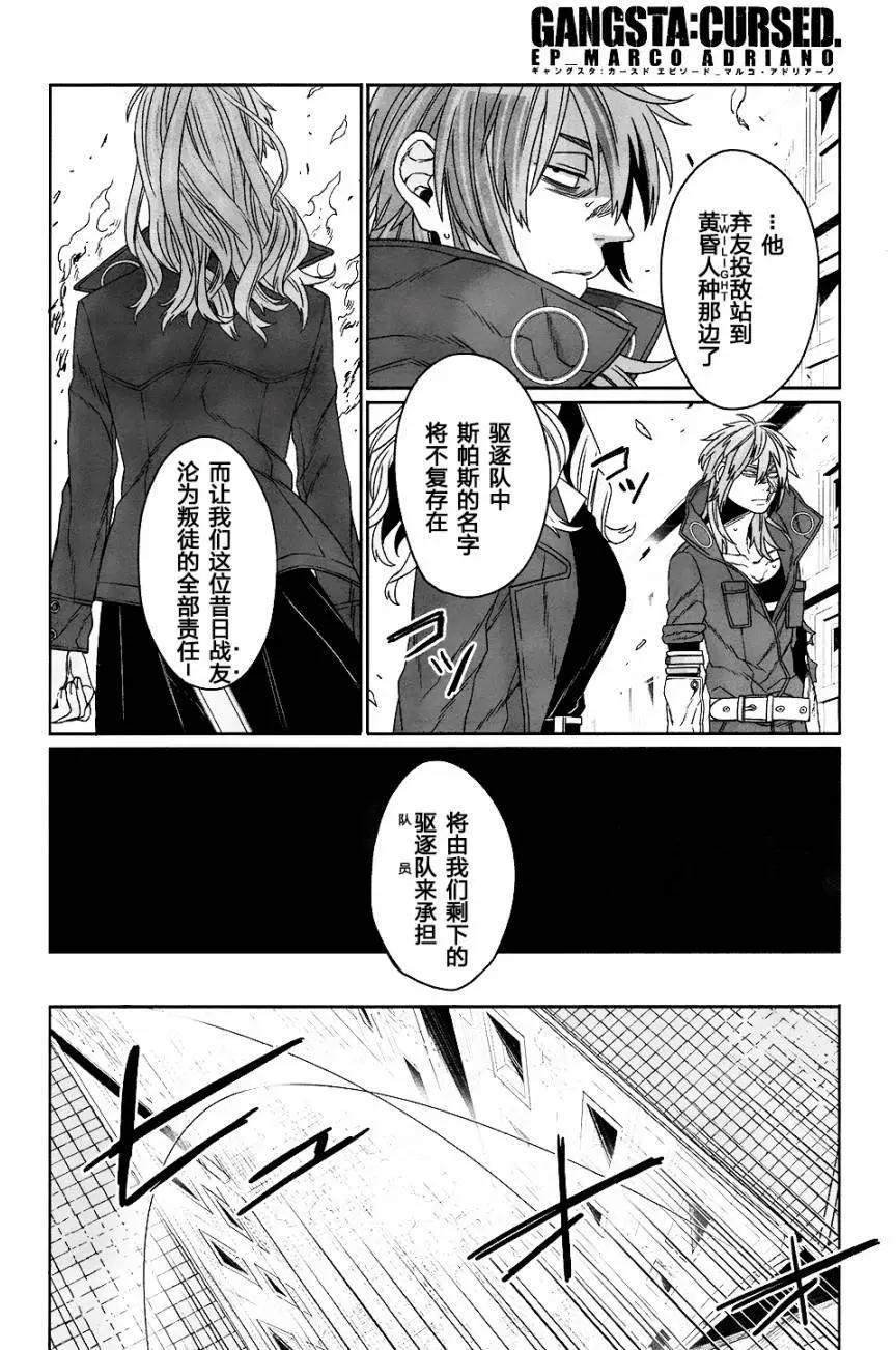 GANGSTA：CURSED - 第06回(1/2) - 8