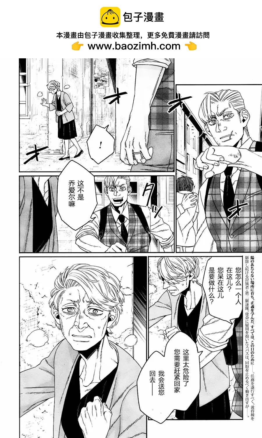 GANGSTA：CURSED - 第06回(1/2) - 2